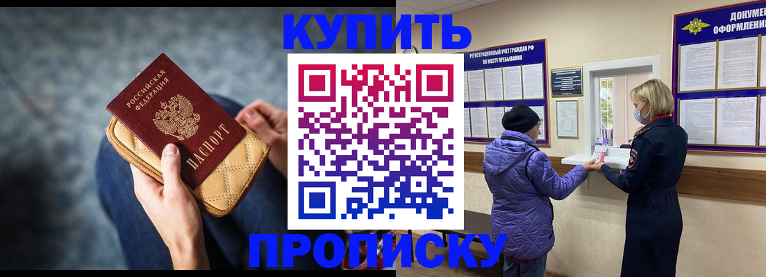 прописка законно в Брянской области